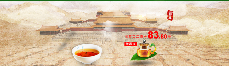 中国风普洱茶banner背景