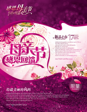 紫色炫彩母亲节海报背景素材背景