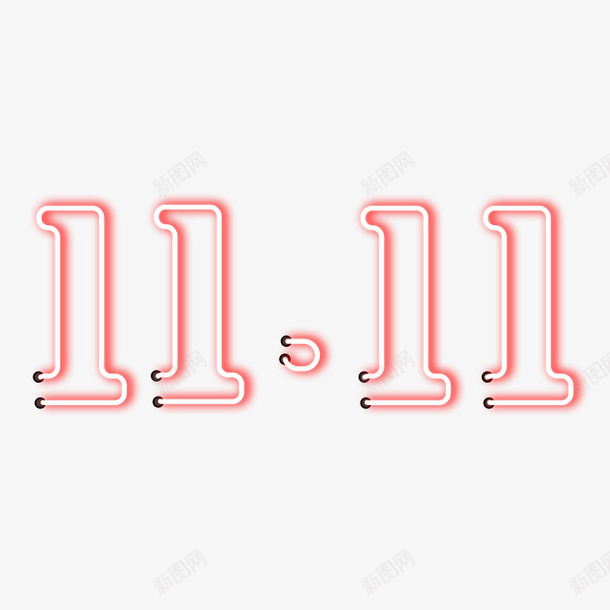 双11个性艺术字png免抠素材_新图网 https://ixintu.com 双11 艺术字 数字 庆典 标题