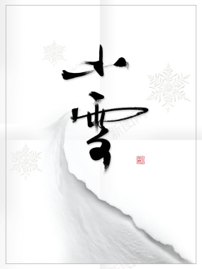 中国风简约白色二十四节气小雪海报背景