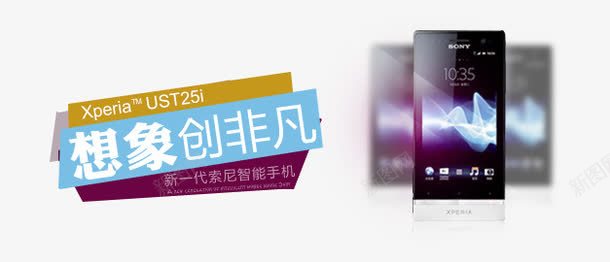 sony手机bannerpng免抠素材_新图网 https://ixintu.com 手机banner 免费下载 banner psd sony 红色 手机