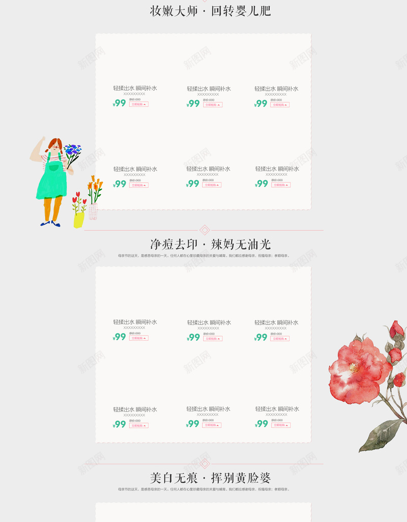 小清新花卉化妆品店铺首页背景psd设计背景_新图网 https://ixintu.com 店铺背景 化妆品 小清新 护肤品 花卉 首页背景 清新花卉