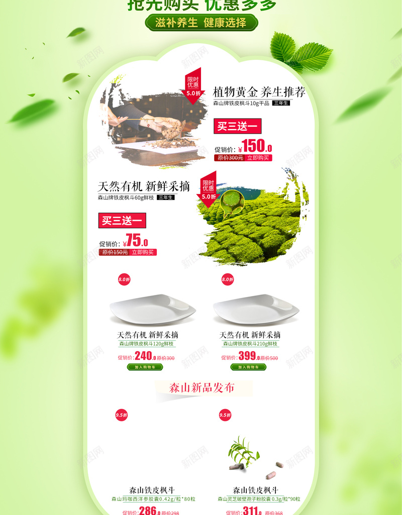 大自然绿色茶叶店铺首页背景jpg设计背景_新图网 https://ixintu.com 大自然 绿色 茶叶 店铺背景 首页背景 花环