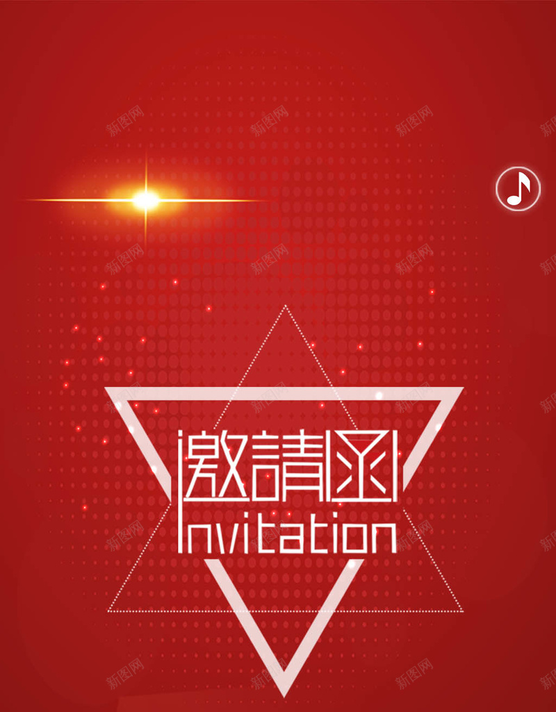 红色邀请函psd设计背景_新图网 https://ixintu.com 蓝色 邀请函 星光红色 扁平 渐变 几何