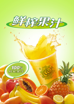 果汁dm缤纷鲜榨果汁海报背景素材高清图片