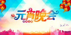 元宵街景剪影元宵晚会矢量海报高清图片