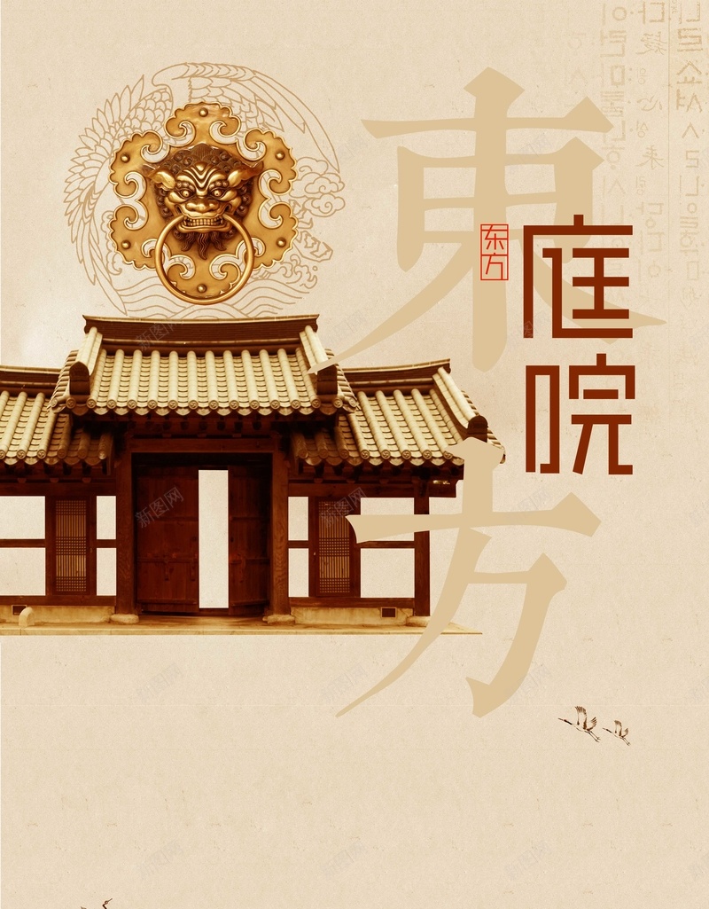 房地产庭院海报设计psd设计背景_新图网 https://ixintu.com 新中式房地产 中国庭院 地产海报 高端地产 别院 中式地产 徽式建筑 房地产海报 地产户外广告 开盘