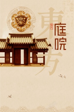 徽式文化墙房地产庭院海报设计高清图片