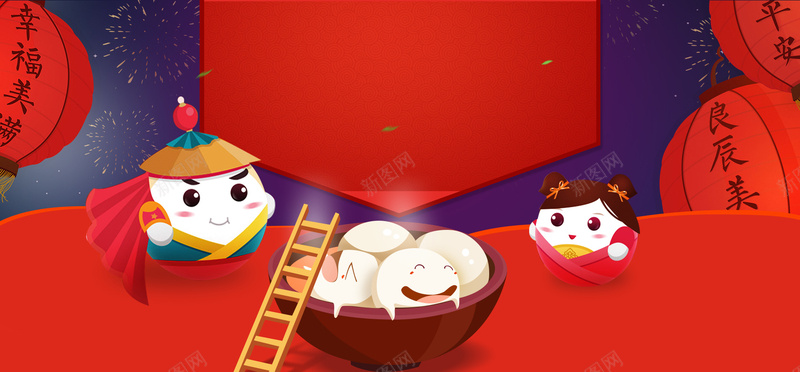 元宵卡通童趣红色banner背景psd设计背景_新图网 https://ixintu.com 元宵节 元宵卡通 梯子 汤圆 红色 纹理 几何 渐变 大气 质感 素材 广告 设计 背景 中国风