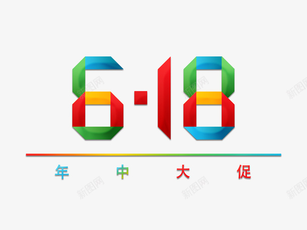 618年中png免抠素材_新图网 https://ixintu.com 618 纹理 年中 大促