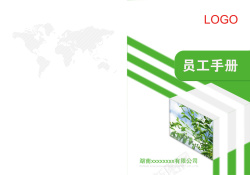 员工手册版式中国风绿色公司员工手册高清图片