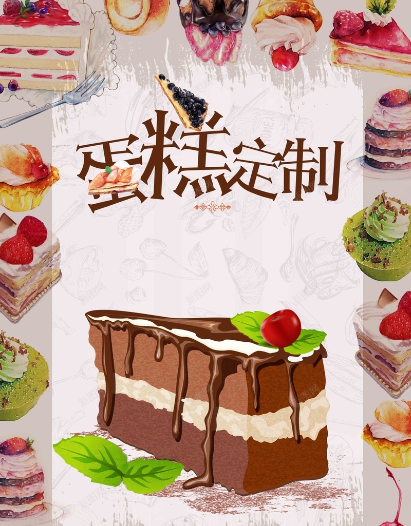 蛋糕定制宣传海报psd设计背景_新图网 https://ixintu.com 生日蛋糕 蛋糕 蛋糕图片 鲜奶蛋糕 水果蛋糕 卡通蛋糕 巧克力蛋糕 蛋糕海报