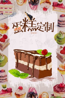 鲜奶蛋糕蛋糕定制宣传海报高清图片