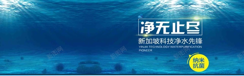 净水先锋jpg设计背景_新图网 https://ixintu.com 淘宝背景 海洋 海报banner 净水先锋 优惠