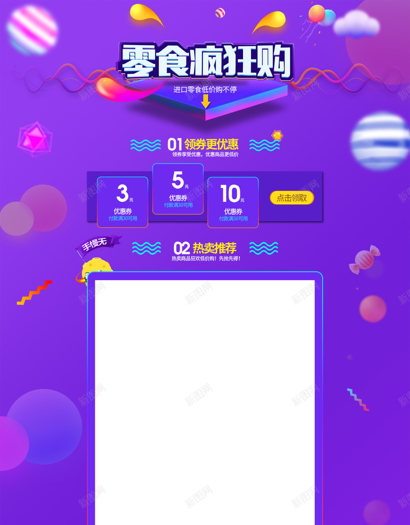 零食首页背景psd设计背景_新图网 https://ixintu.com 炫彩 双12 渐变 几何 疯狂购 零食 扁平