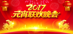 元宵联欢晚会元宵联欢晚会背景高清图片