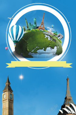 英语兴趣班蓝色地球世界地标英语培训广告海报背景素材高清图片