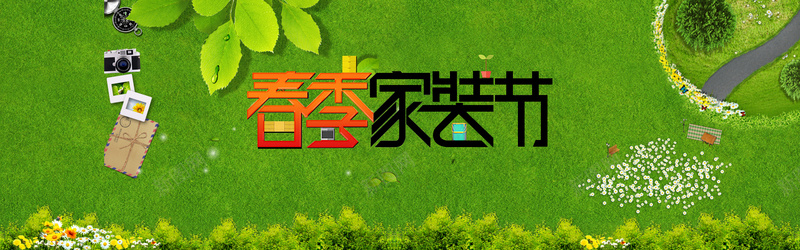 家装节bannerpsd设计背景_新图网 https://ixintu.com 海报banner 家装节 京东 天猫 春季 淘宝 文艺 小清新 简约