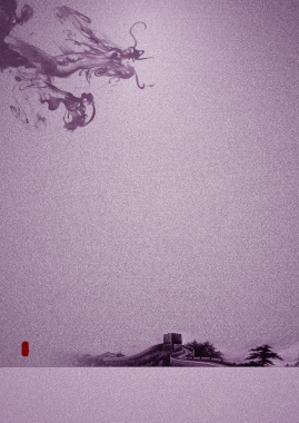 大气长城墨龙紫色背景素材背景