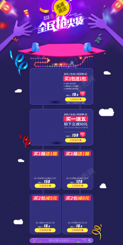 51尖货提前抢紫色渐变炫彩母婴店铺首页背景高清图片