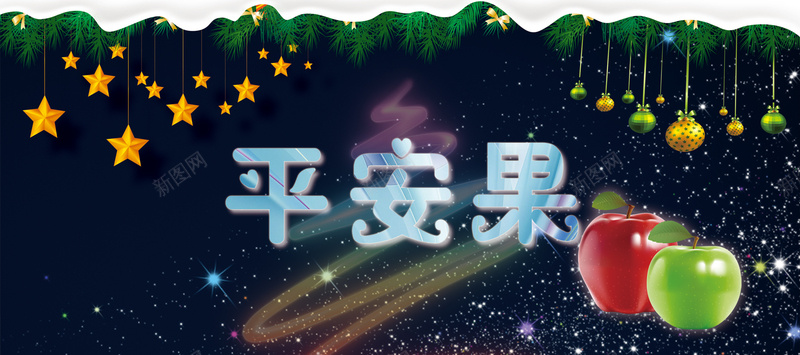 平安夜背景psd设计背景_新图网 https://ixintu.com 平安夜 平安果 创意 星光 蓝色 选擦 质感 星星 浪漫 海报banner 梦幻