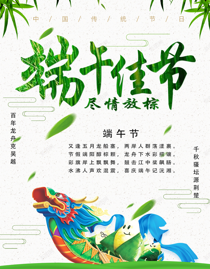 端午佳节背景海报psd设计背景_新图网 https://ixintu.com 端午 端午节艺术字 佳节 龙舟 粽子 传统 五月五 端午节 五月 端午节粽 浓情端午