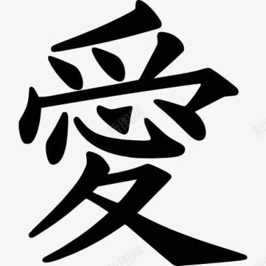 汉字符号的日本图标图标
