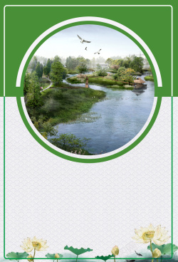 保护湿地世界湿地日绿色简约保护湿地宣传海报高清图片