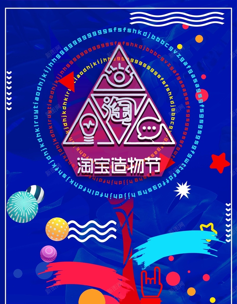 蓝色矢量创意淘宝造物节海报背景psd设计背景_新图网 https://ixintu.com 造物节 2017造物节 淘宝造物节 天猫造物节 造物节宣词 造物节门票 造物节报名 造物节邀请函