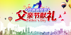 父亲节海报汽球礼花温馨父亲节海报背景高清图片