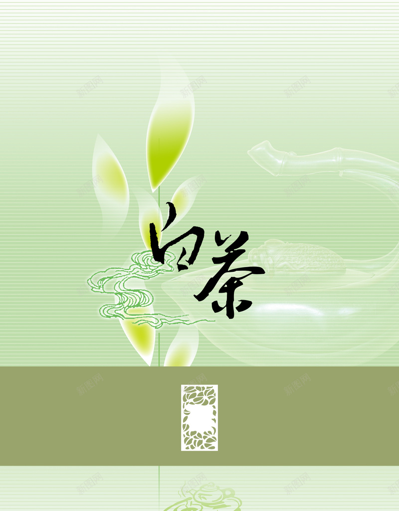 绿色淡雅白茶印刷背景psd设计背景_新图网 https://ixintu.com 淡雅 白茶 绿色 茶叶 茶艺 背景