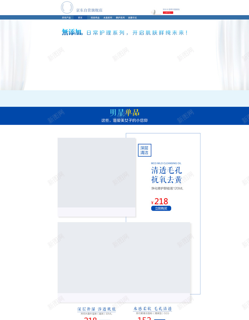 简约蓝色化妆品店铺首页背景psd设计背景_新图网 https://ixintu.com 简约背景 蓝色背景 化妆品 护肤品 面膜 洗面奶 洗护用品 淘宝 店铺背景 首页背景