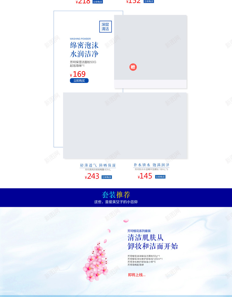 简约蓝色化妆品店铺首页背景psd设计背景_新图网 https://ixintu.com 简约背景 蓝色背景 化妆品 护肤品 面膜 洗面奶 洗护用品 淘宝 店铺背景 首页背景