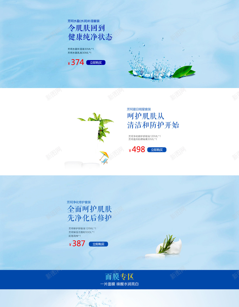 简约蓝色化妆品店铺首页背景psd设计背景_新图网 https://ixintu.com 简约背景 蓝色背景 化妆品 护肤品 面膜 洗面奶 洗护用品 淘宝 店铺背景 首页背景