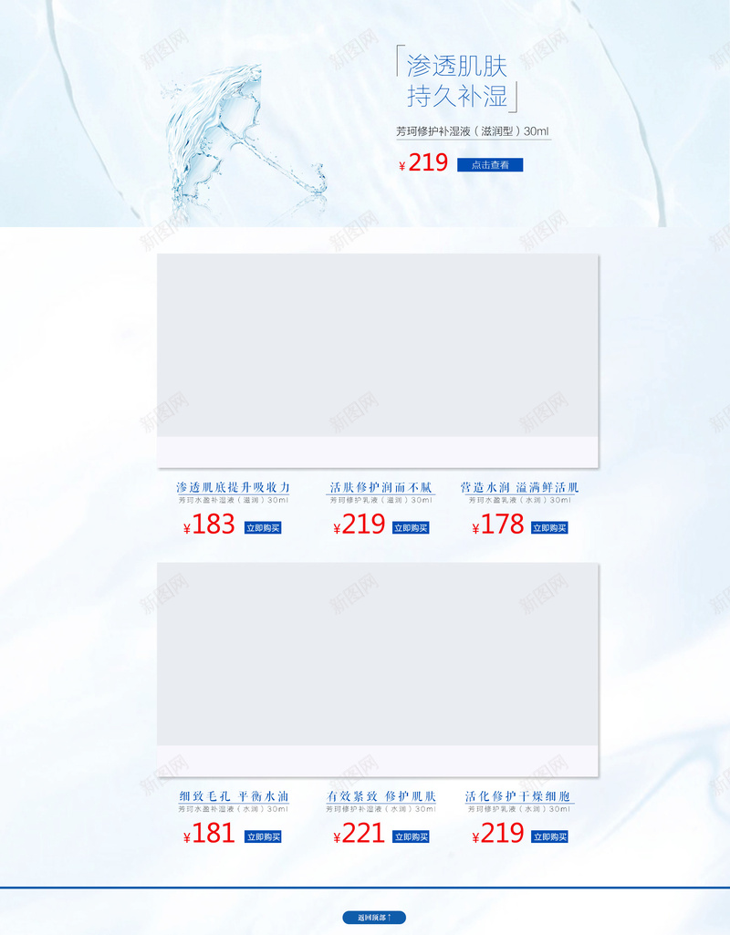 简约蓝色化妆品店铺首页背景psd设计背景_新图网 https://ixintu.com 简约背景 蓝色背景 化妆品 护肤品 面膜 洗面奶 洗护用品 淘宝 店铺背景 首页背景