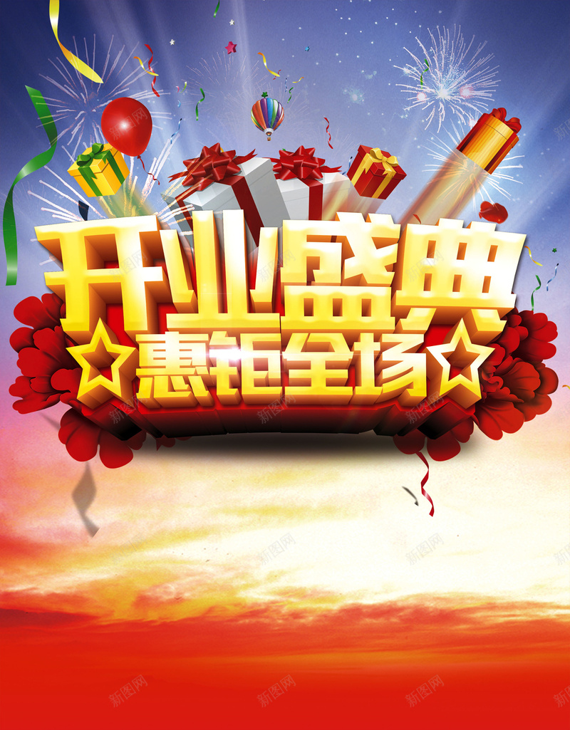 开业盛典psd设计背景_新图网 https://ixintu.com 开业盛典背景图片免费下载开业盛典 促销 活动 海报 背景 开业盛典 优惠 科技 科幻 商务