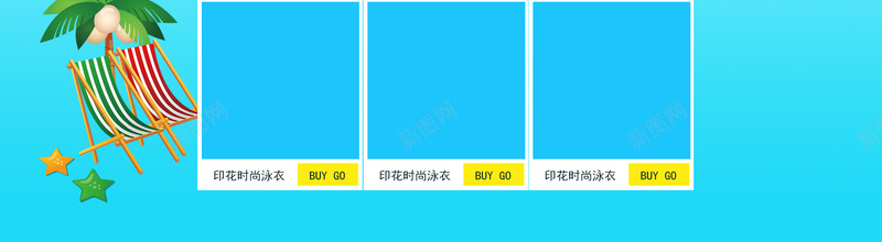 蓝色卡通夏季嬉水节泳衣店铺首页psd设计背景_新图网 https://ixintu.com 夏季首页 店铺首页 蓝色首页 嬉水节 卡通 泳衣店铺 遮阳伞 海洋