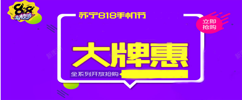 苏宁818狂欢背景jpg设计背景_新图网 https://ixintu.com 818 几何 狂欢 简约 苏宁 手机大牌 海报banner 激情