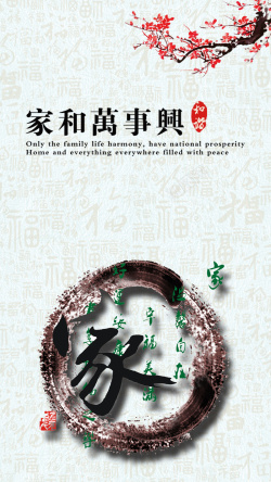 家和万事淡雅梅花H5背景高清图片