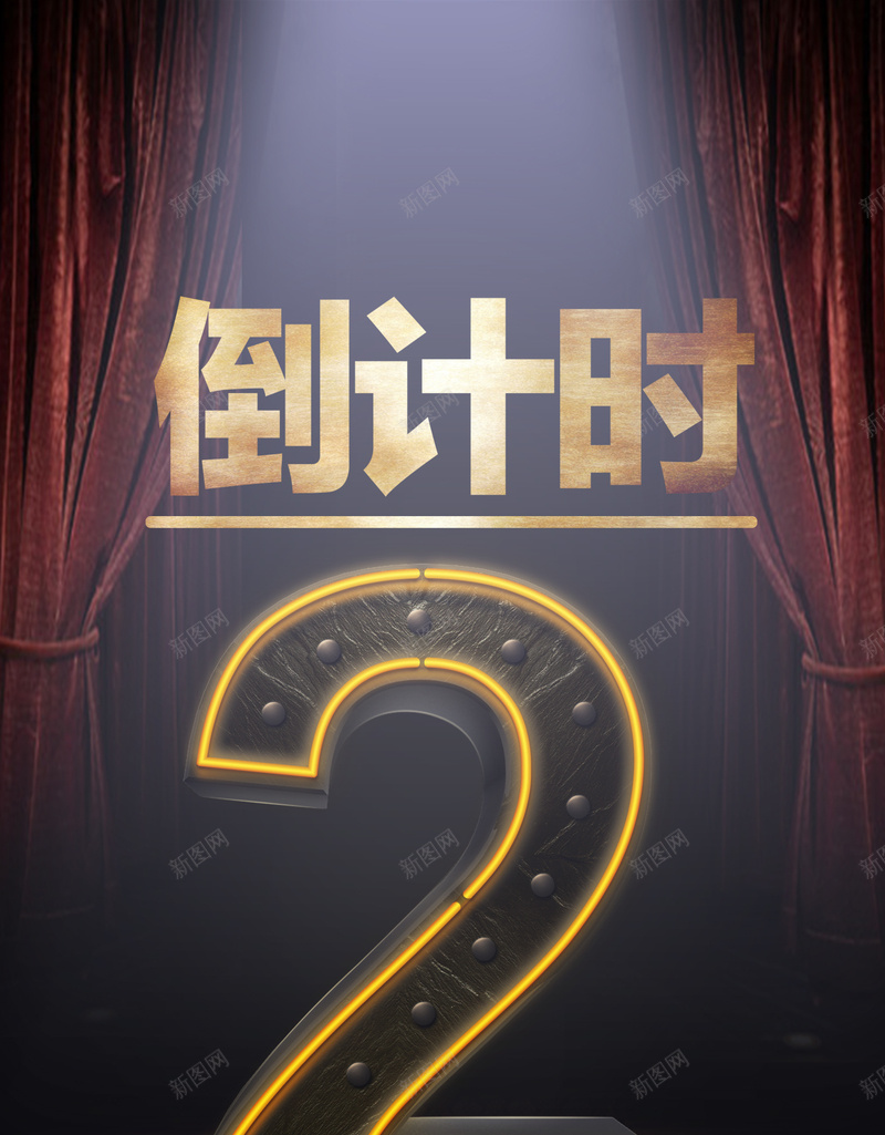 炫彩倒计时5计数背景素材psd设计背景_新图网 https://ixintu.com 倒计时5 炫彩 素材 背景 计数