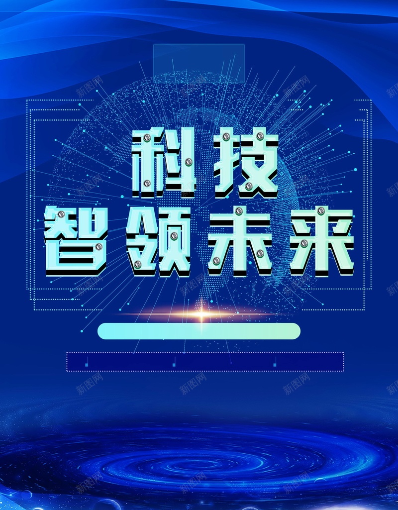 科技未来智领未来背景模板psd设计背景_新图网 https://ixintu.com 高科技公司 人工智能 梦幻科技 虚拟现实 科技 引领未来科技 AI科技 分层文件 PSD源文件 高清背景 PSD素材 背景海报 背景素材 背景模板