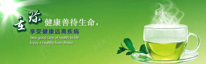 绿色健康背景jpg设计背景_新图网 https://ixintu.com 海报banner 健康标语 绿色背景 茶杯 阳光 烟效果