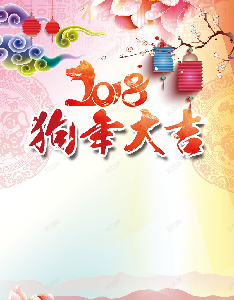 中国风水墨花卉2018狗年大吉背景jpg设计背景_新图网 https://ixintu.com 狗年日历 元宵节 狗年吉祥 除夕 彩带 年夜饭 狗年贺卡 新年贺卡 平安夜 贺岁 开盘 年会 联欢会