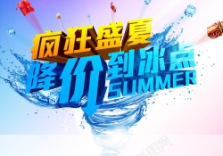 疯狂盛夏疯狂盛夏背景素材高清图片