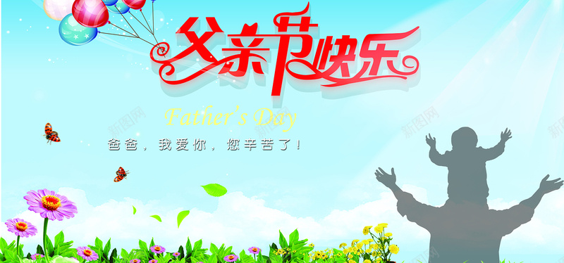 父亲节日高清背景图jpg设计背景_新图网 https://ixintu.com 海报banner 父亲节日高清