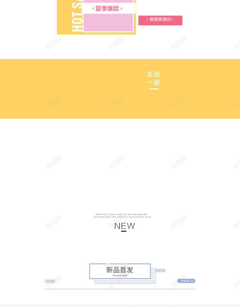 夏季畅想服装店铺首页背景psd设计背景_新图网 https://ixintu.com 简约背景 水果背景 服装 夏装 化妆品 夏季畅想 护肤品 淘宝 店铺背景 首页