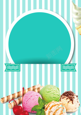 冰淇淋甜品夏季冰凉海报背景素材背景