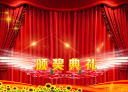 颁奖北京幕布颁奖典礼图舞台背景素材高清图片