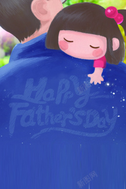 之情父亲节手绘卡通拥抱父女蓝色背景高清图片