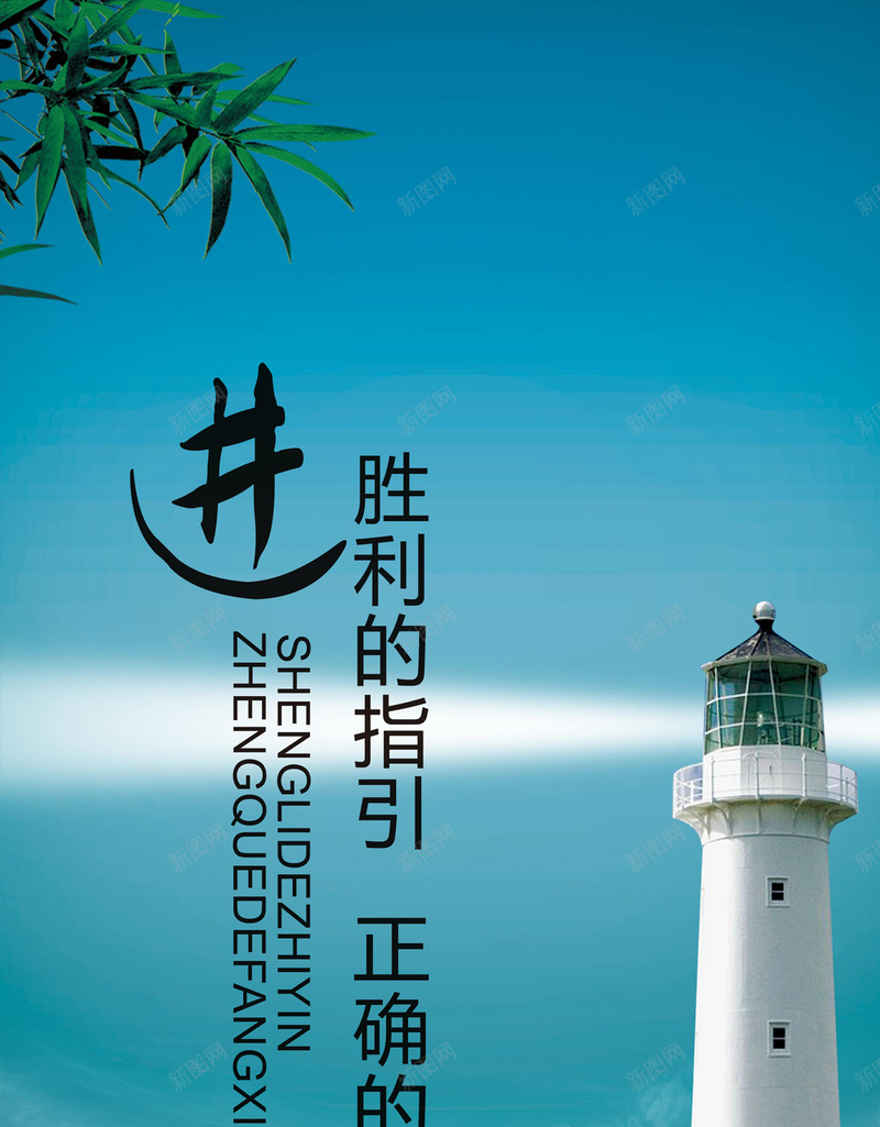 企业文化H5背景jpg设计背景_新图网 https://ixintu.com 企业文化 指引 方向 海洋 灯塔 H5背景 大气 H5 h5